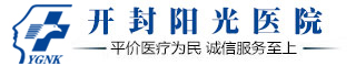 开封阳光医院